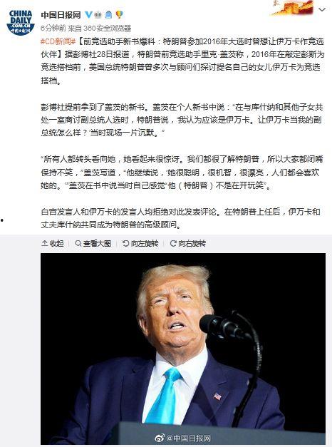 特朗普新书最新爆料,权力斗争背后的惊人内幕